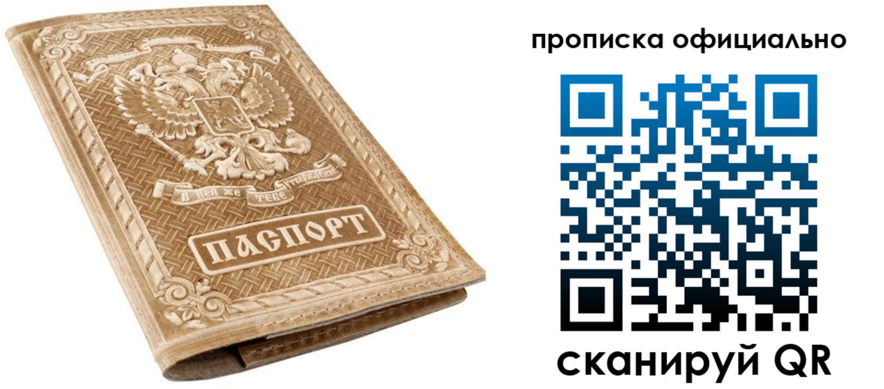 купить прописку в Таштаголе